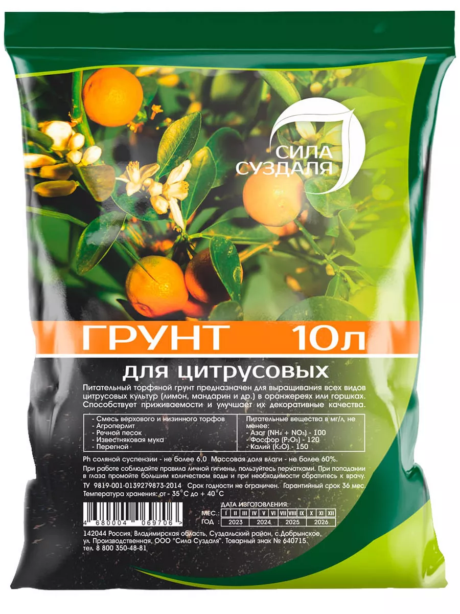 Грунты для цитрусовых...