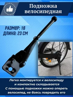 Откидная велосипедная подножка длиной 12 14 16 18 20 дюймов Yelenmarket 173875681 купить за 270 ₽ в интернет-магазине Wildberries