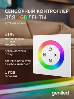 Контроллер для светодиодной ленты RGB с пультом geniled 173875713 купить за 1 080 ₽ в интернет-магазине Wildberries