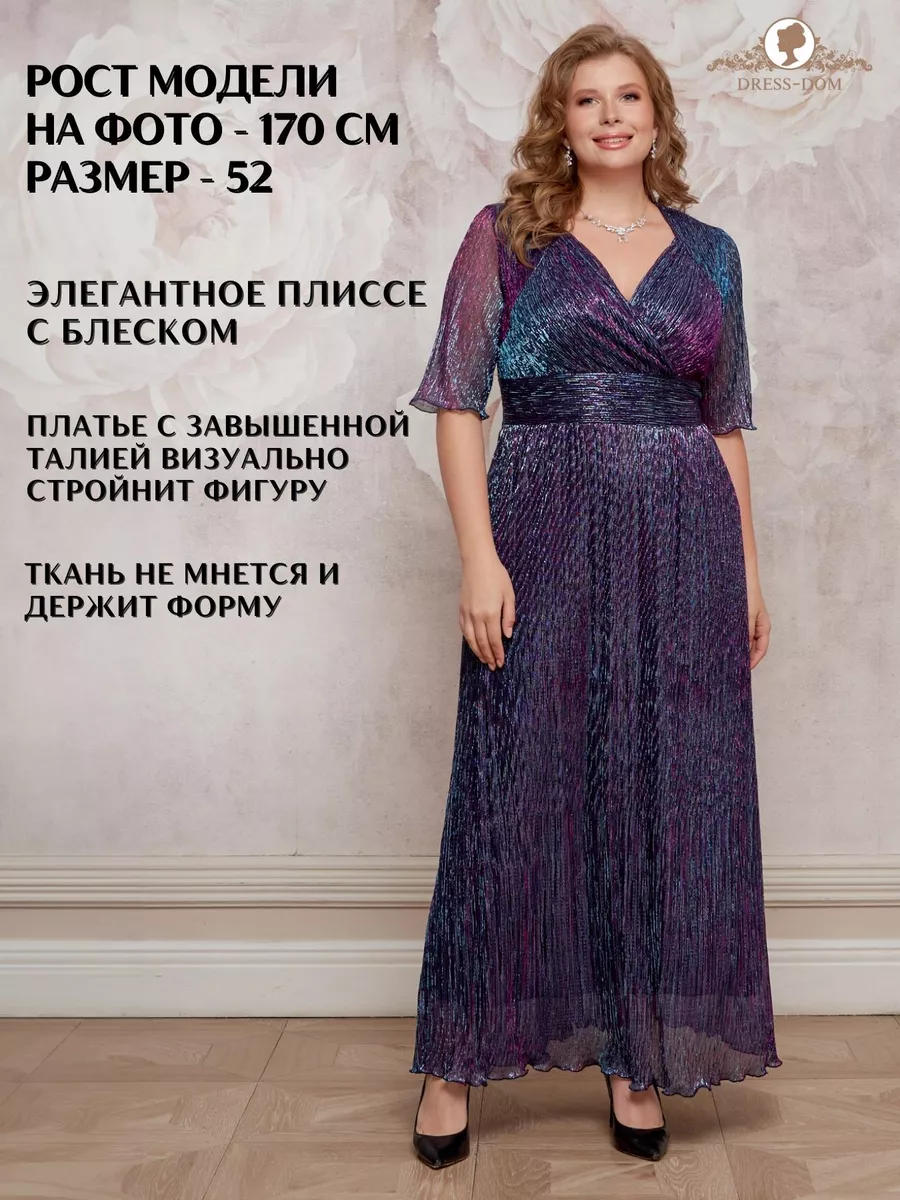 Вечернее платье больших размеров DRESS-DOM 173876136 купить за 5 186 ₽ в  интернет-магазине Wildberries