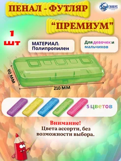 Пенал-футляр Стамм"Премиум. Primavera", пластик, ассорти Стамм 173876293 купить за 132 ₽ в интернет-магазине Wildberries