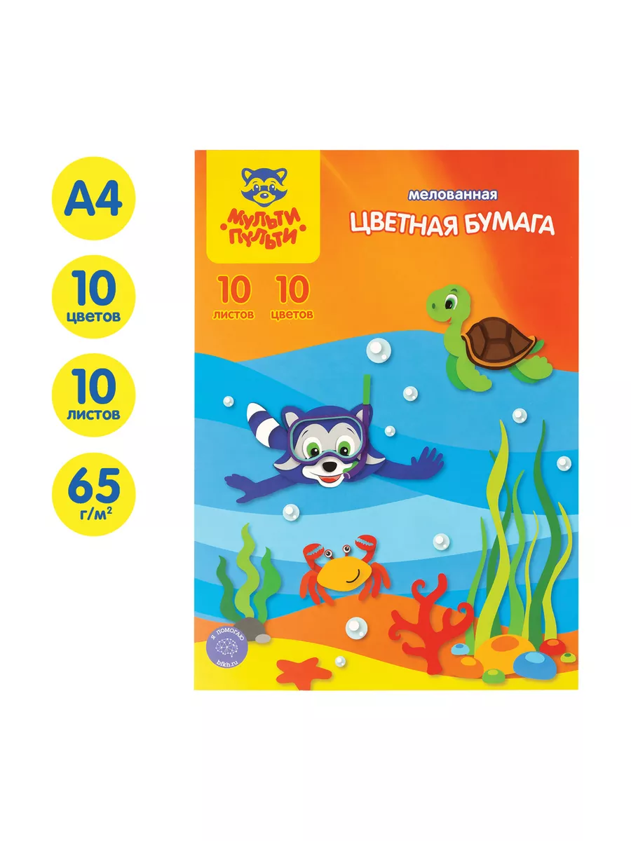 Бумага цветная А4 "Приключения Енота" 10л.
