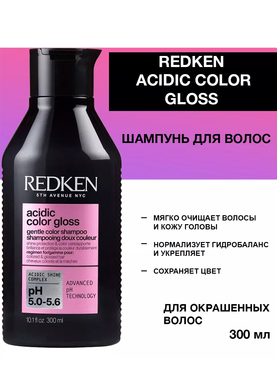 Acidic Color Gloss Шампунь для...