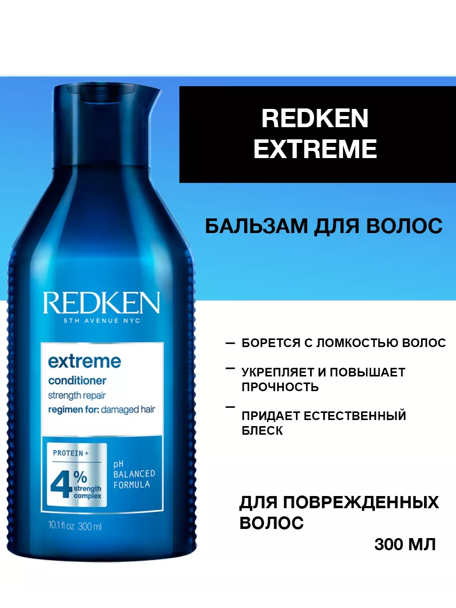 Extreme Бальзам для...