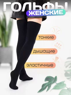 Гольфы высокие черные Modern Socks 173880013 купить за 255 ₽ в интернет-магазине Wildberries