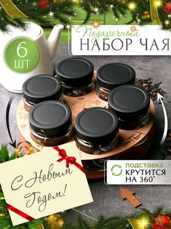 Подарочный набор чая в баночка черный зеленый каркаде amoTEA 173880896 купить за 1 171 ₽ в интернет-магазине Wildberries