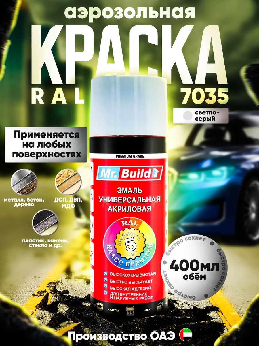 Краска в баллончике светло-серая акриловая спрей Mr.Build 173882433 купить  за 352 ₽ в интернет-магазине Wildberries