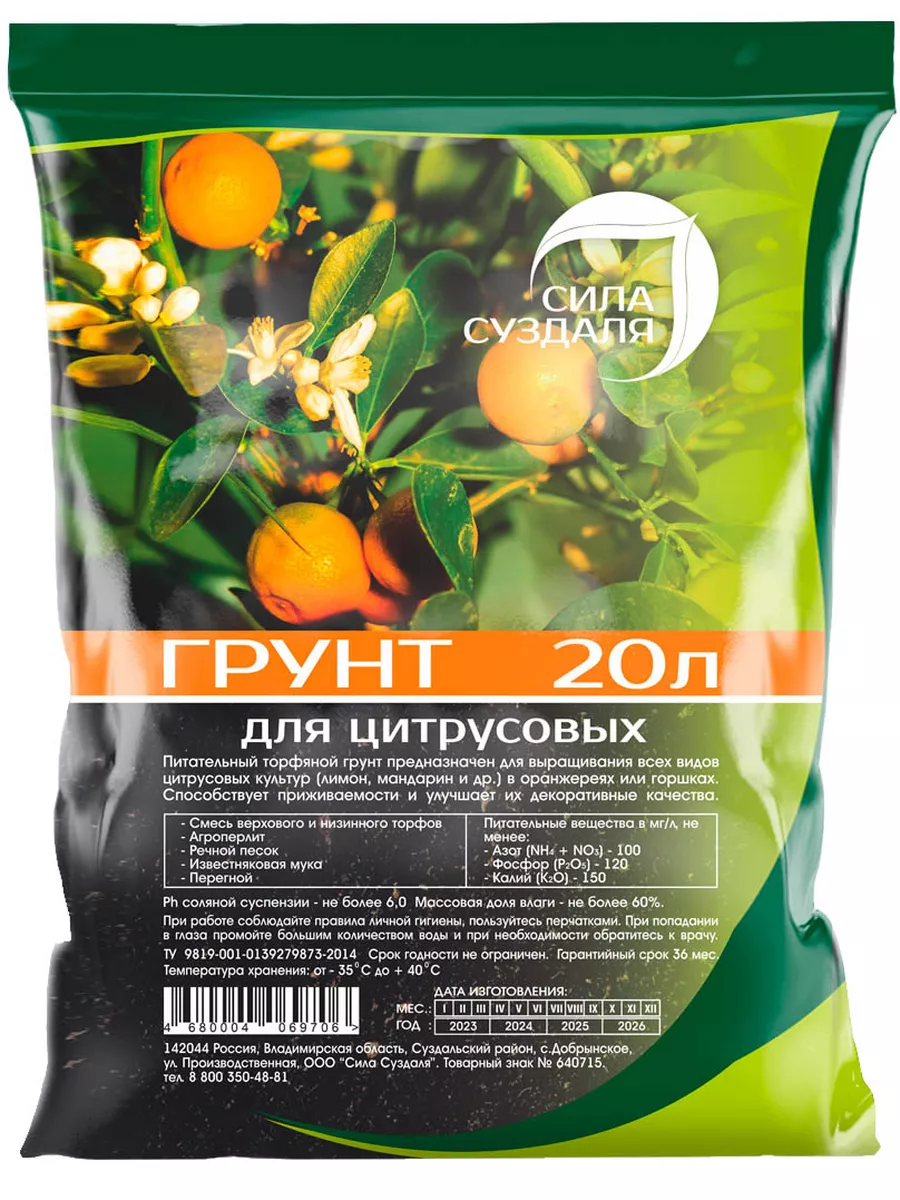Грунты для цитрусовых...