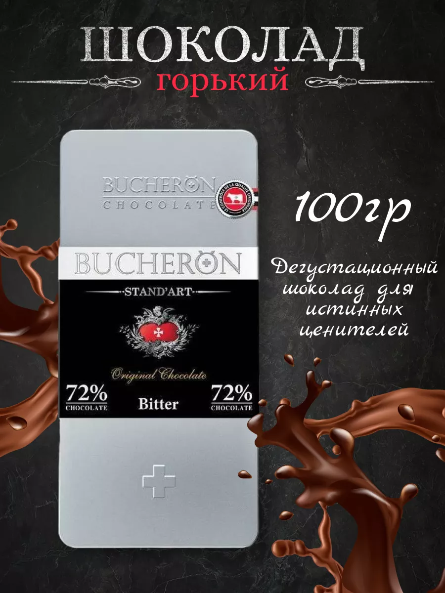 Горький шоколад Бушерон 100 гр BUCHERON 173882970 купить в  интернет-магазине Wildberries