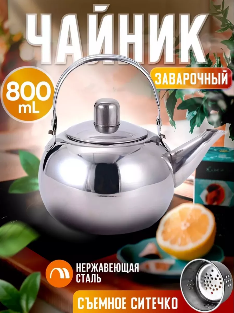 Чайник заварочный с...