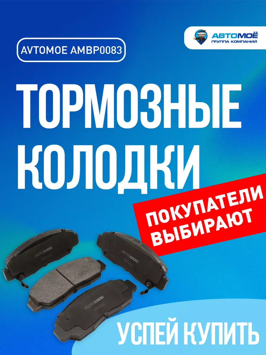 Колодки тормозные перед. для HONDA Civic AVTOMOE 173885699 купить в  интернет-магазине Wildberries