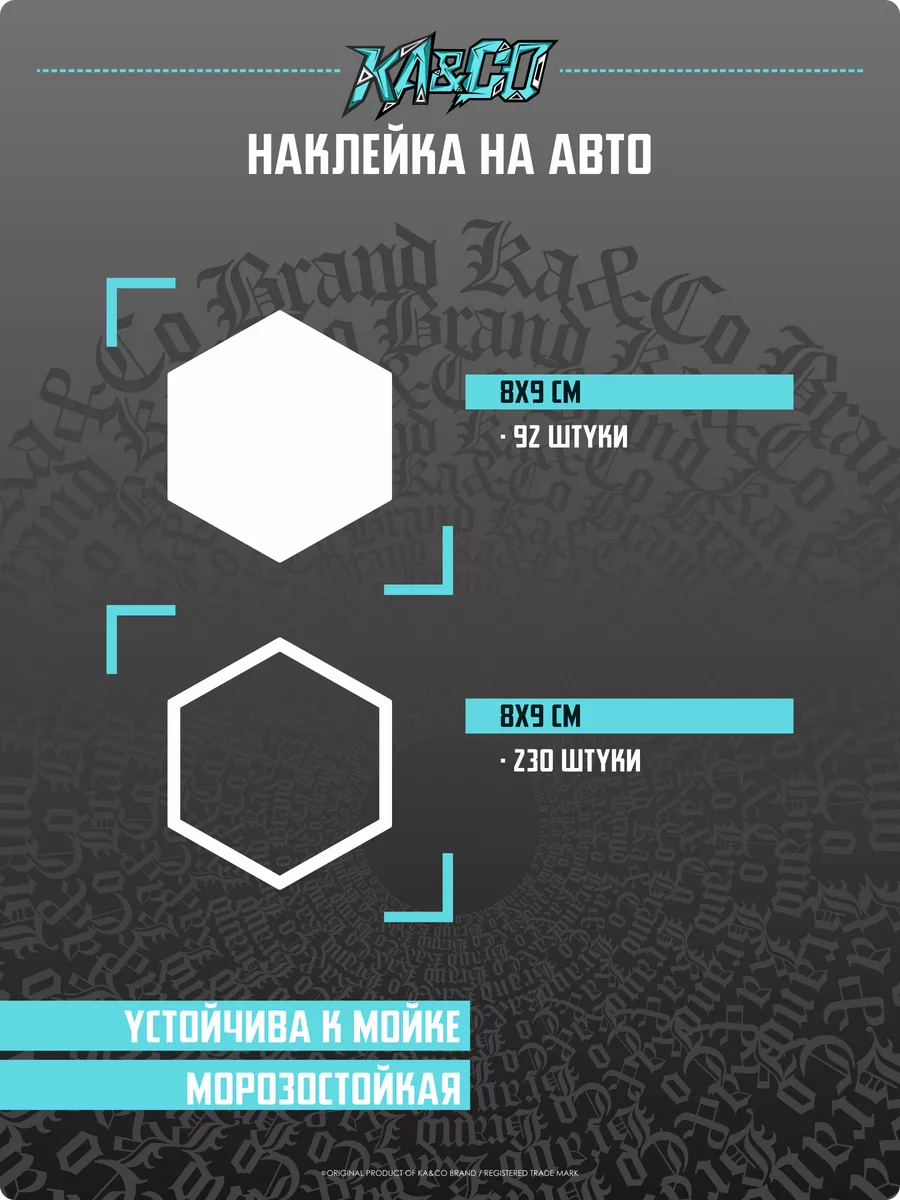 Наклейки на Авто большая ливрея СОТЫ KA&CO 173886123 купить за 4 613 ₽ в  интернет-магазине Wildberries