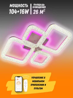 Люстра потолочная светодиодная LED на пульте Cherry pick 173886177 купить за 2 059 ₽ в интернет-магазине Wildberries