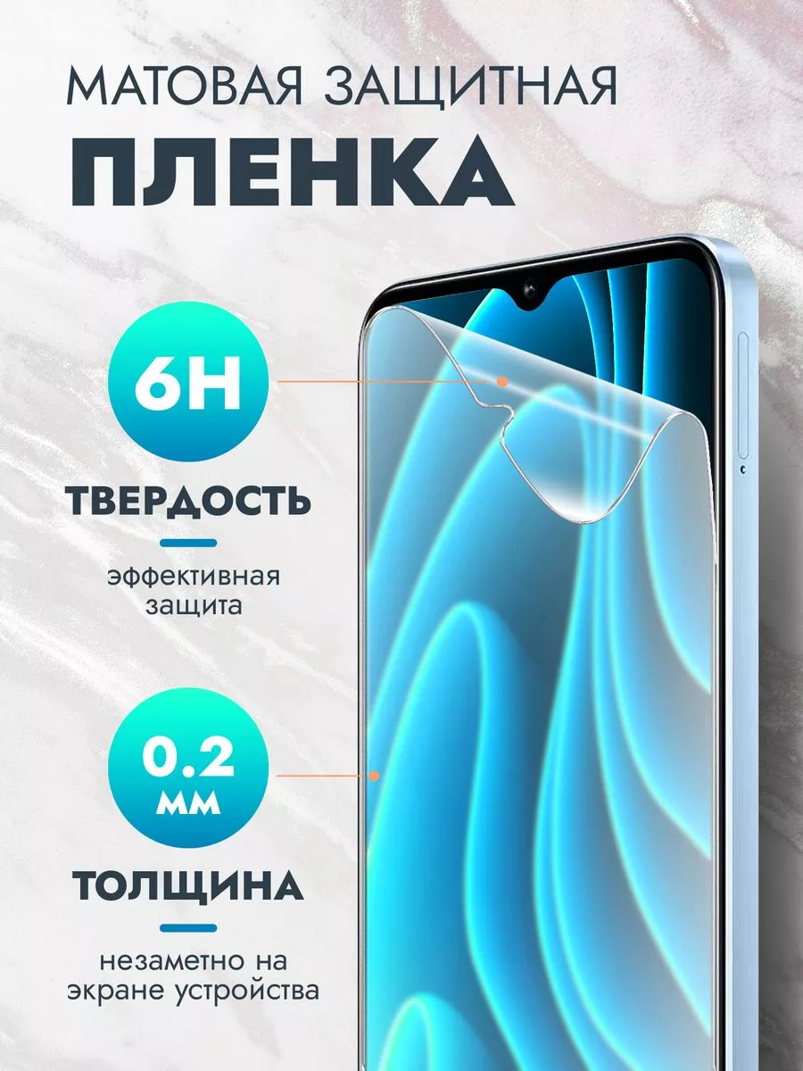 Защитная пленка для Xiaomi Redmi A1+ Poco C50,C51 матовая brozo 173886529  купить за 395 ₽ в интернет-магазине Wildberries