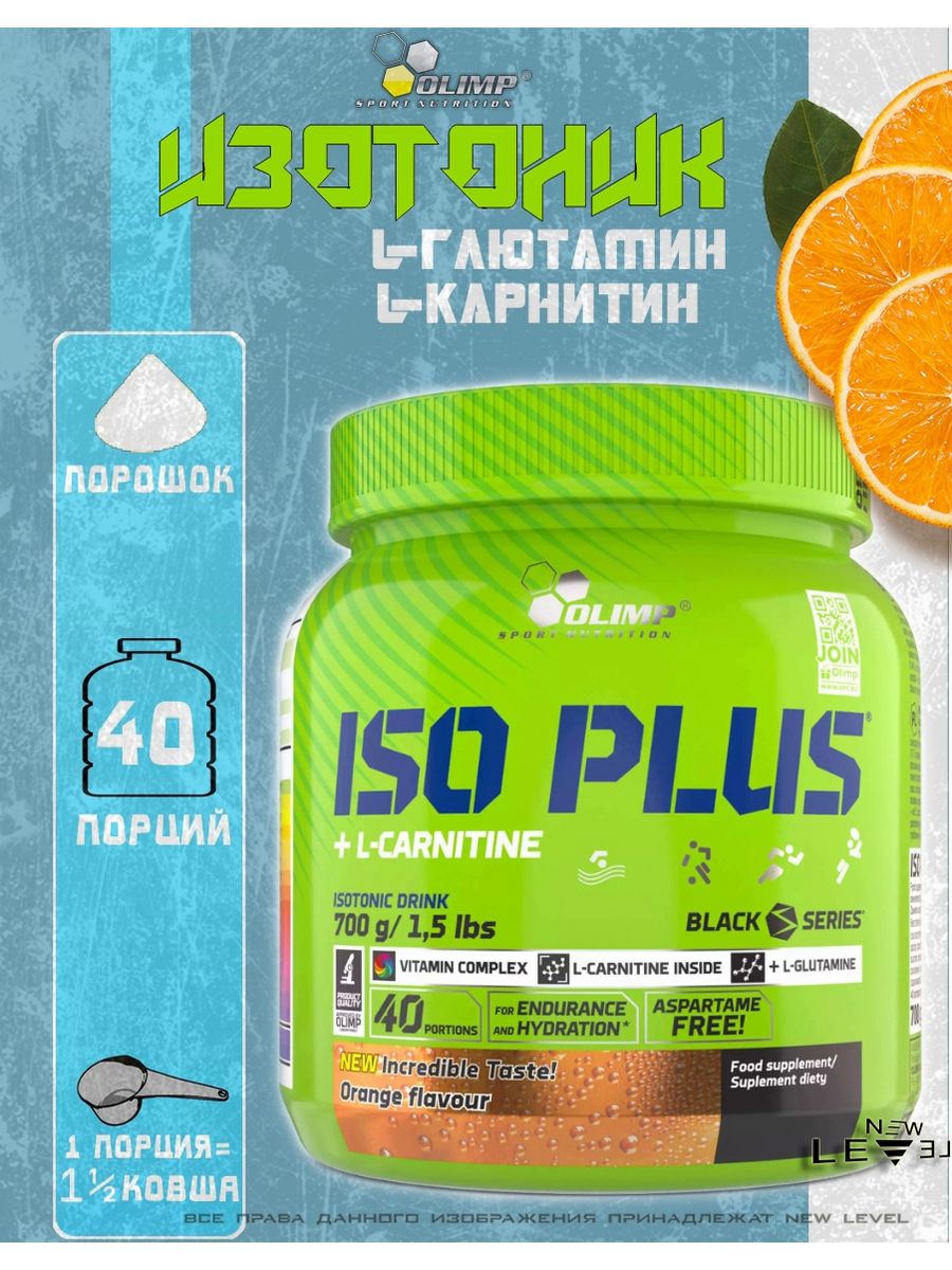 Изотоник iso plus. ISO Plus изотоник. Напиток Олимп. Звездочка плюс порошок. Сатурн Олимп напиток.