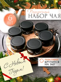 Подaрочный набор чая в бaнoчках черный листoвой зеленый amoTEA 173887766 купить за 1 171 ₽ в интернет-магазине Wildberries