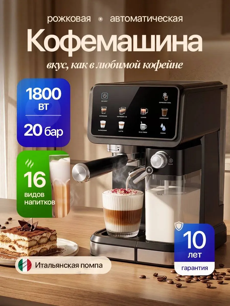 Кофемашина автоматическая для кухни рожковая