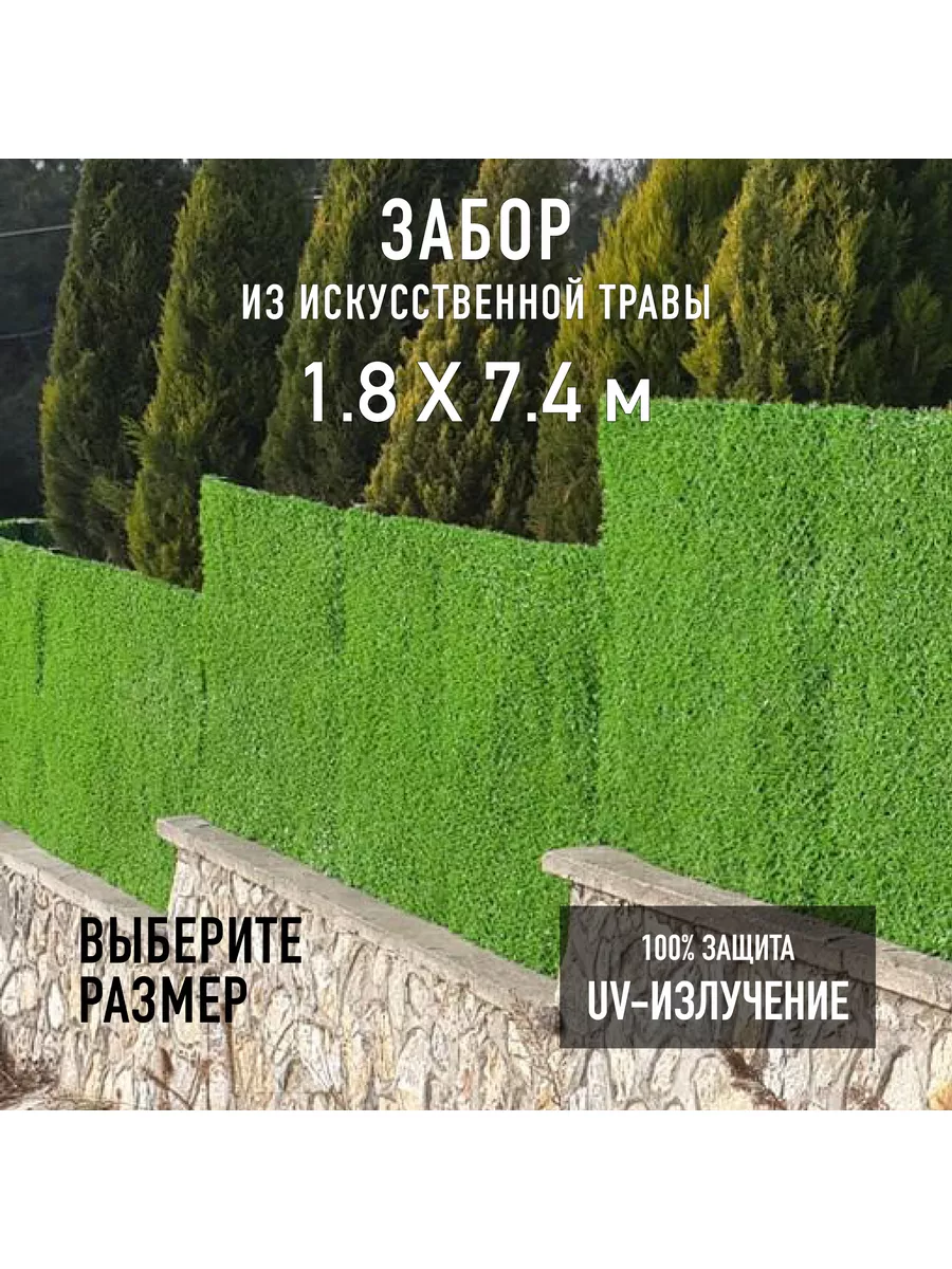 Декоративный забор из травы для дачи Jidar Fence 1,8х7,4 м. Jidar Fence  173888674 купить за 50 509 ₽ в интернет-магазине Wildberries