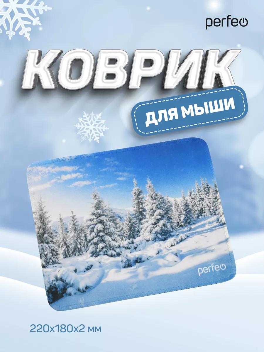 Коврик для мышки Зима, 220*180*2 мм