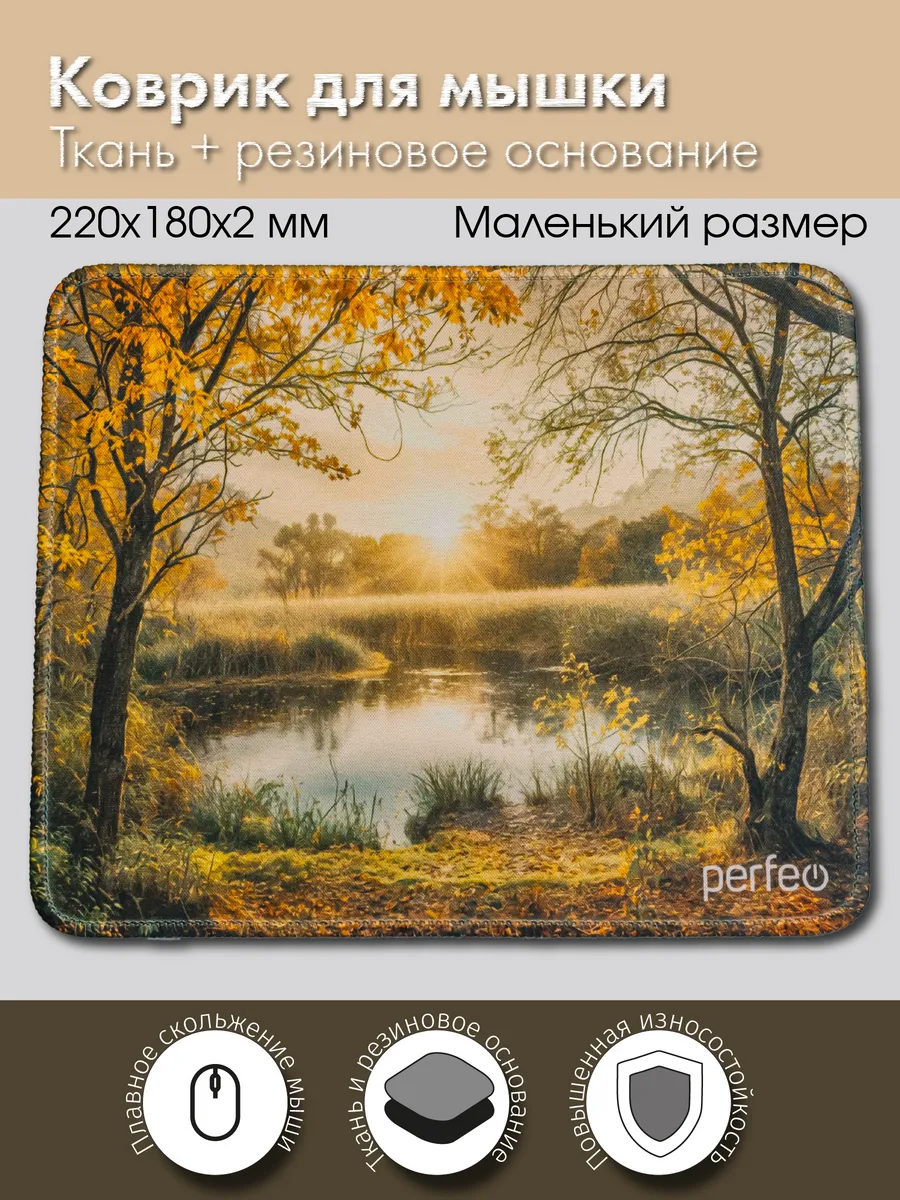 Коврик для мышки Осень, 220*180*2 мм