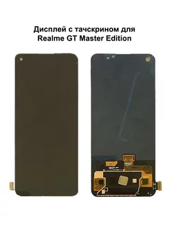 Дисплей Realme GT Master Edition/Oppo K9/K9 Pro черный OLED NTC 173891571 купить за 3 495 ₽ в интернет-магазине Wildberries