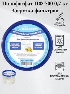 ПФ-700 полифосфат для технического умягчения воды 0,7 кг Аквабрайт 173892009 купить за 704 ₽ в интернет-магазине Wildberries