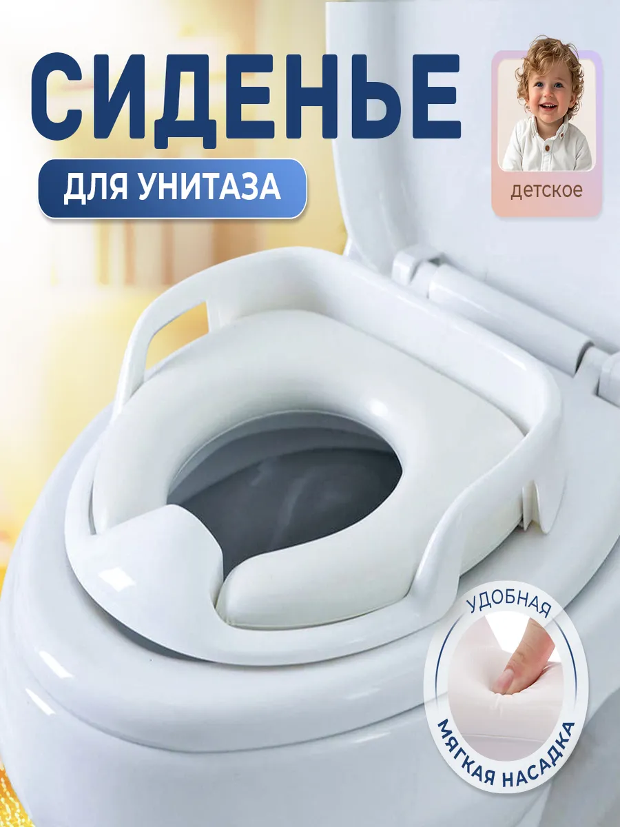 Сиденье для унитаза...