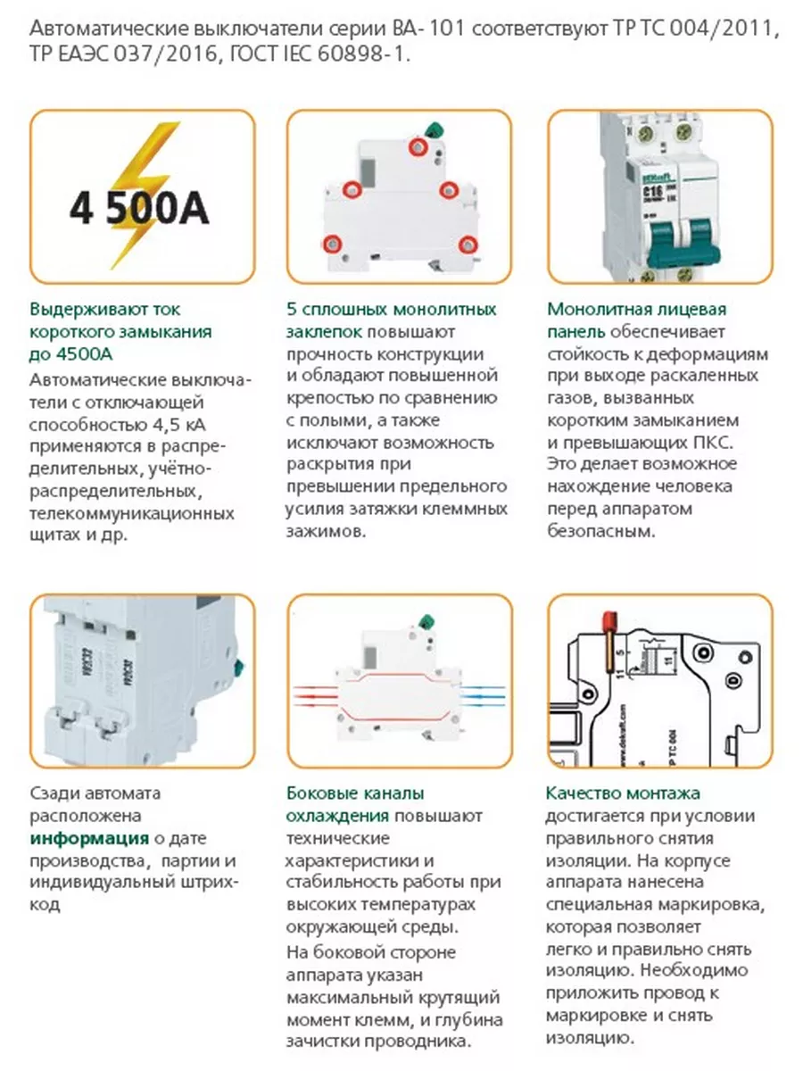 Автоматический выключатель 2Р 32А C ВА-101 4,5кА 11069DEK DEKraft 173897975  купить за 608 ₽ в интернет-магазине Wildberries