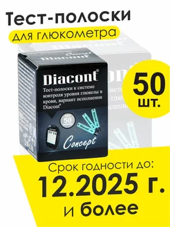 Тест полоски крови для глюкометра Диаконт концепт Concept Diacont 173898291 купить за 1 016 ₽ в интернет-магазине Wildberries