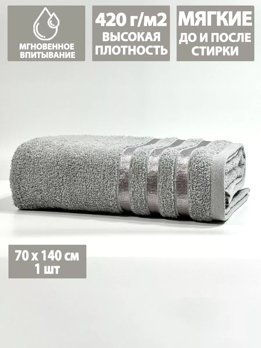 Полотенце махровое банное 70х140 см в ванну и душ, хлопок