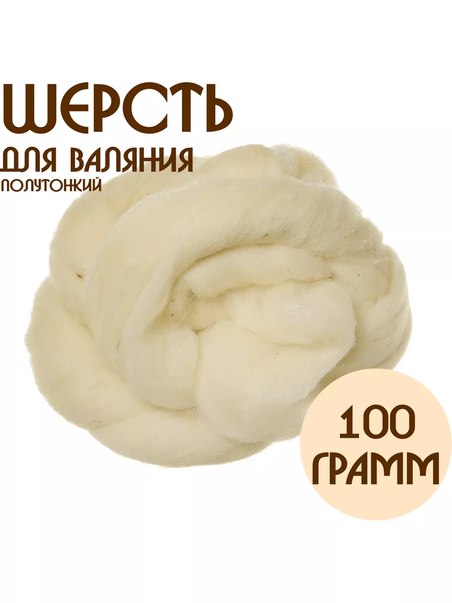 Сливер (основа для валяния) ТКФ 100 г