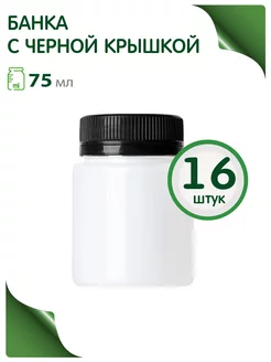 Баночки 75 мл с винтовой крышкой Greenea 173900306 купить за 2 273 ₽ в интернет-магазине Wildberries