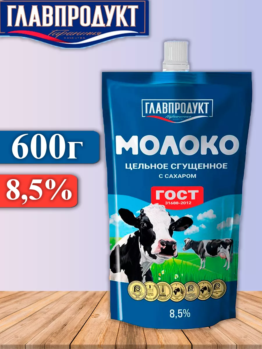 Молоко сгущенное с сахаром 8.5%, 600 г Главпродукт 173902378 купить за 241  ₽ в интернет-магазине Wildberries