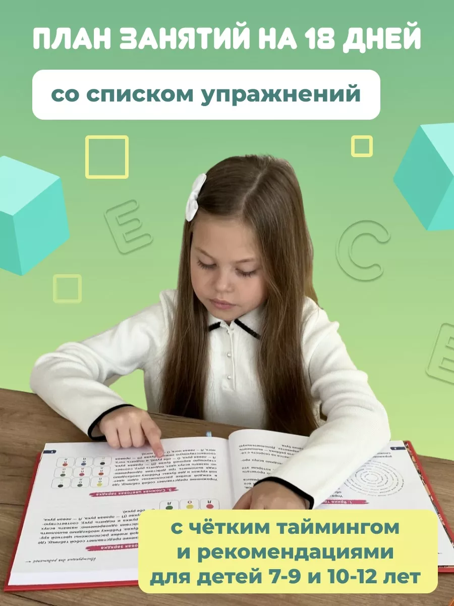 Скорочтение книга для детей 7-12 лет тренажер по чтению Школа Шамиля  Ахмадуллина 173903893 купить за 952 ₽ в интернет-магазине Wildberries