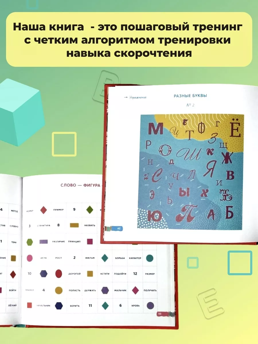 Скорочтение книги для детей 7-12 лет тренажер по чтению Школа Шамиля  Ахмадуллина 173903893 купить за 867 ₽ в интернет-магазине Wildberries