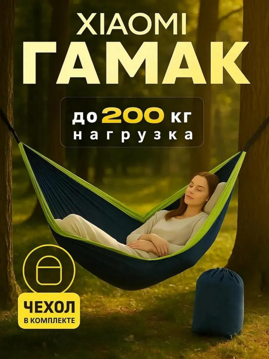 Гамак подвесной для дачи, сада, дома, отдыха и туризма