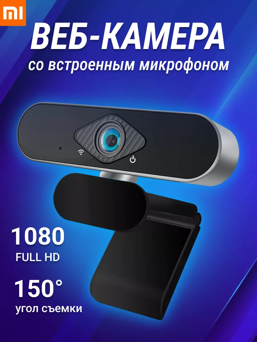 Веб камера для компьютера Full HD Xiaomi 173904612 купить в  интернет-магазине Wildberries