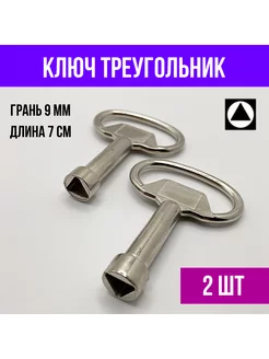 Ключ трехгранный треугольный усиленный 2 шт YUS 173904706 купить за 341 ₽ в интернет-магазине Wildberries