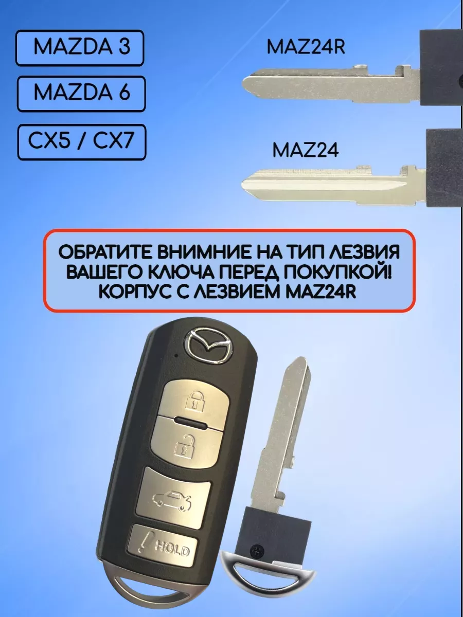 Корпус смарт ключа для Мазда AUTO-BOX 173904791 купить за 987 ₽ в  интернет-магазине Wildberries