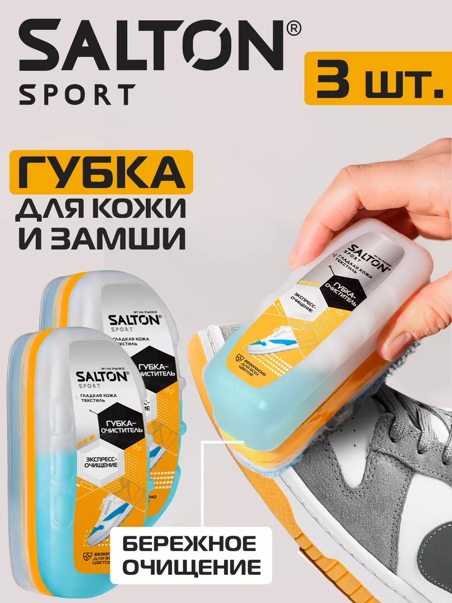 Губка для кроссовок и...