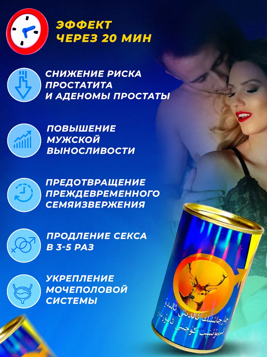 Золотой олень Возбудитель для мужчин быстродействующие таблетки 18+