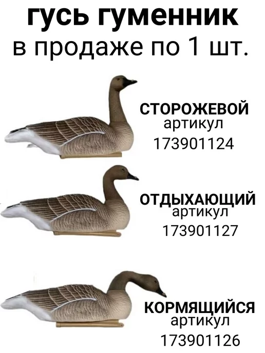 oscar decoys Чучело для охоты гусь гуменник, вариант, фото 2