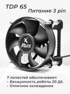 Кулер для процессора ПК RUIX 173906365 купить за 536 ₽ в интернет-магазине Wildberries