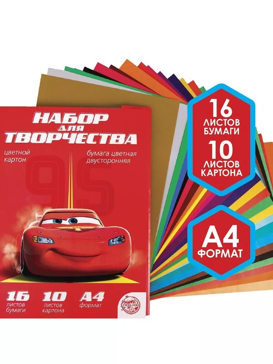 Цветной картон и бумага "Тачки", 10 и 16 листов, А4