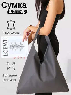 Сумка кожаная большая мешок темная шоппер MT.Style 173907385 купить за 1 448 ₽ в интернет-магазине Wildberries