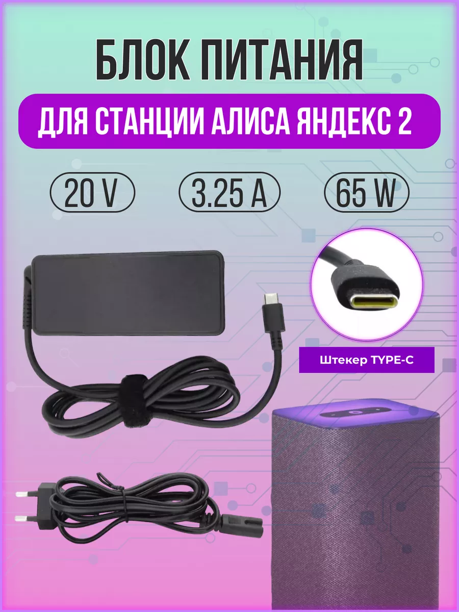 Блок питания для колонки...