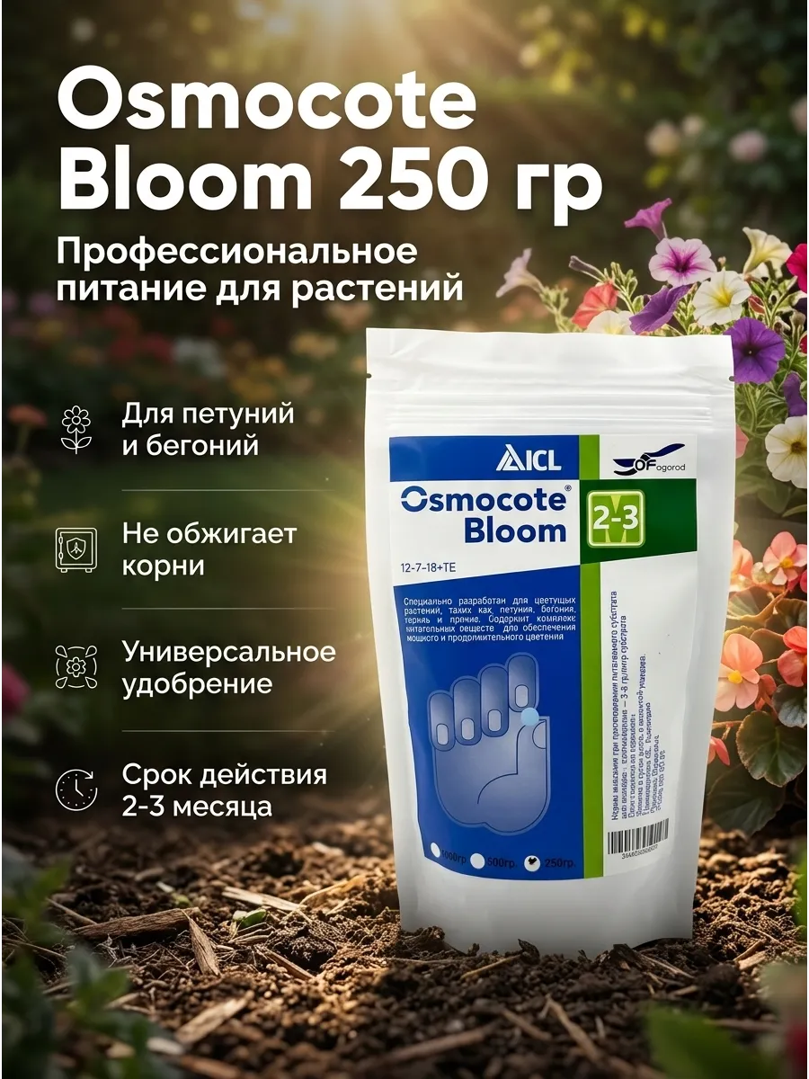 Удобрение Bloom для цветов универсальное 250 г