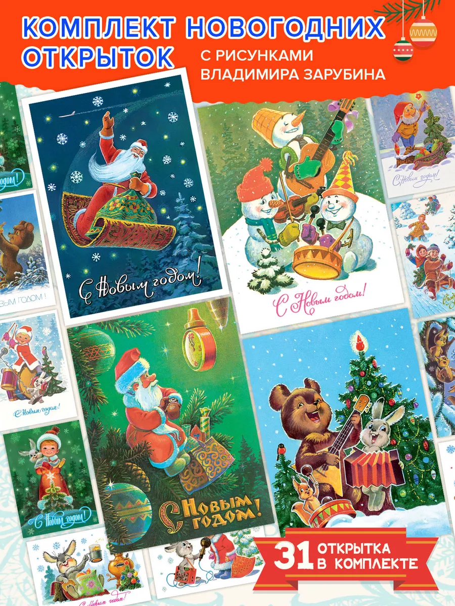 Набор из 7 разных почтовых открыток 