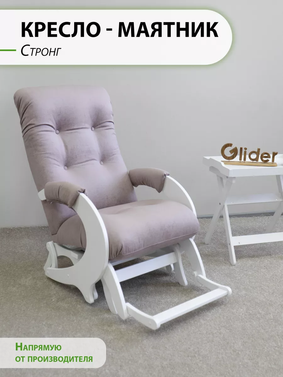 Кресло-Глайдер – купить в интернет-магазине OZON по низкой цене