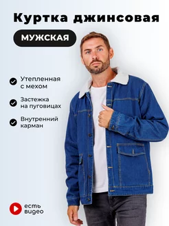 Куртка джинсовая утепленная CVMARTANNI 173910132 купить за 2 490 ₽ в интернет‑магазине Wildberries